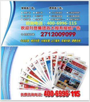 濟(jì)南時(shí)報(bào)廣告部聯(lián)系方式及廣告業(yè)務(wù)咨詢指南