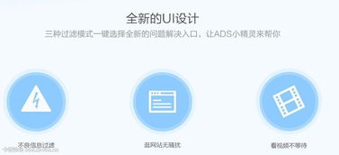 adsafe凈網(wǎng)大師 國(guó)內(nèi)首款全方位智能廣告攔截軟件引領(lǐng)網(wǎng)絡(luò)凈化潮流
