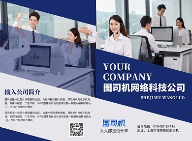 攜手未來(lái)，共創(chuàng)輝煌——[公司名稱]企業(yè)介紹與專業(yè)咨詢
