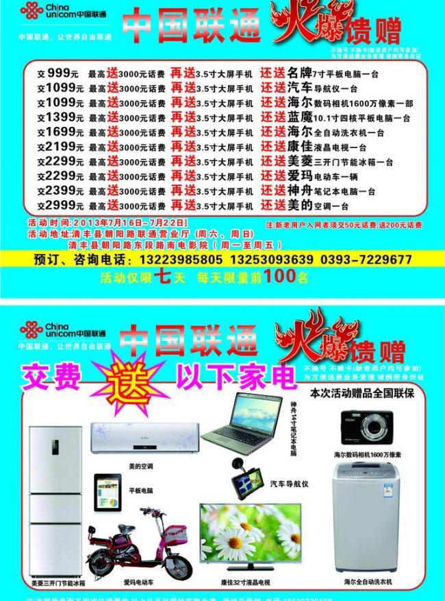 聯(lián)通彩頁(yè)廣告 視覺(jué)溝通的藝術(shù)與高效營(yíng)銷(xiāo)策略