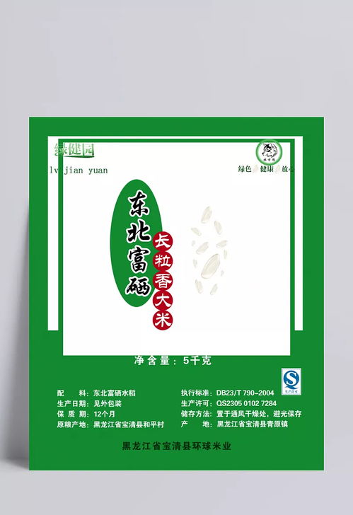 奔向未來的日子 富硒長粒香大米包裝設(shè)計(jì)與產(chǎn)品介紹