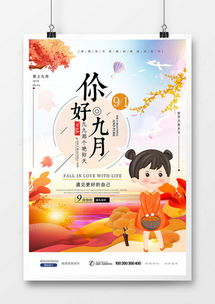 精品秋天廣告設(shè)計(jì)模板大全 — 熊貓辦公廣告設(shè)計(jì)精選